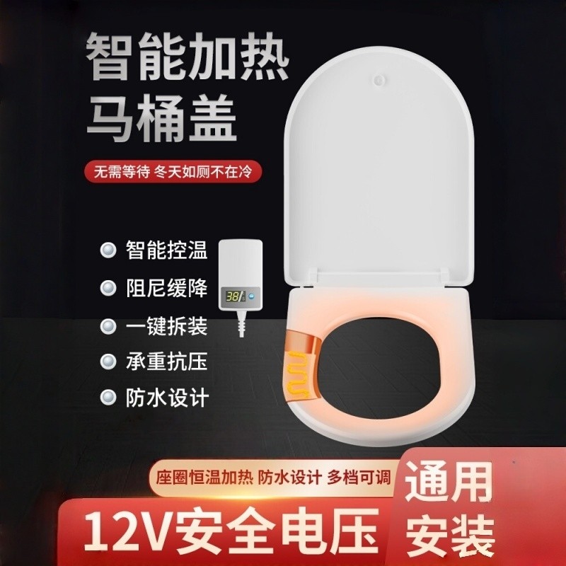 马桶盖加热家用通用坐便盖板电动恒温智能马桶盖坐垫圈U型V型座圈