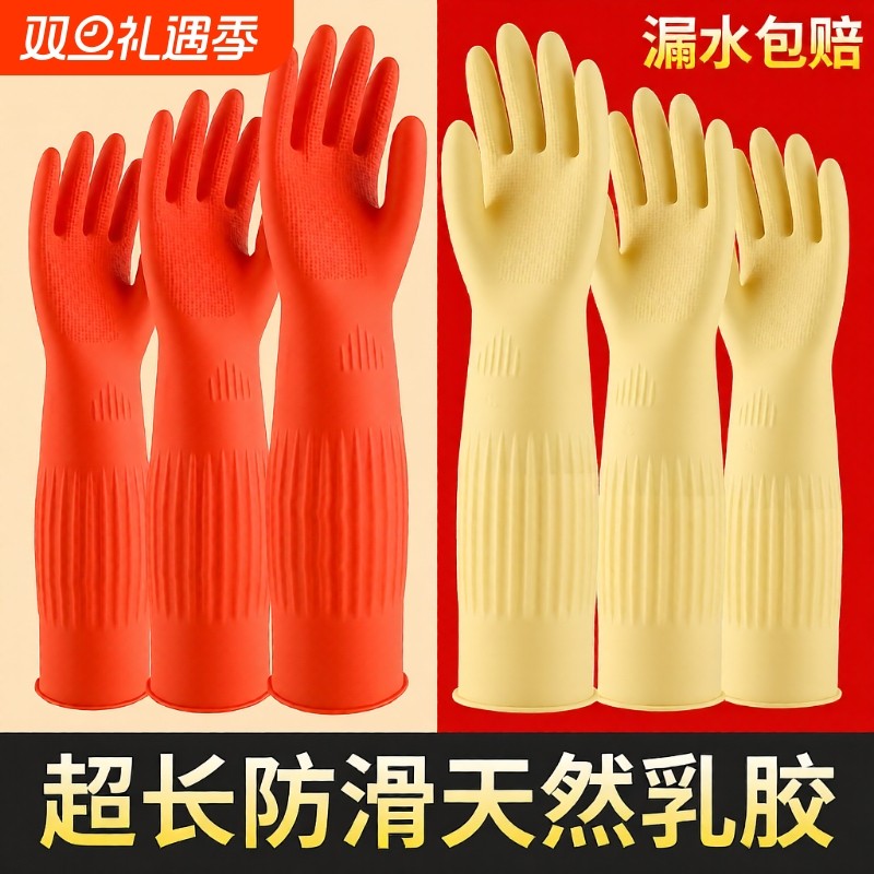 加长家务手套耐用冬季洗碗胶皮洗衣服厨房防水橡胶女耐磨乳胶清洁