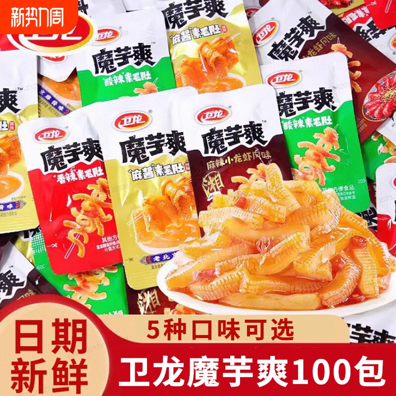 卫龙魔芋爽100包香辣素毛肚办公室解馋辣条零食宿舍追剧休闲小吃