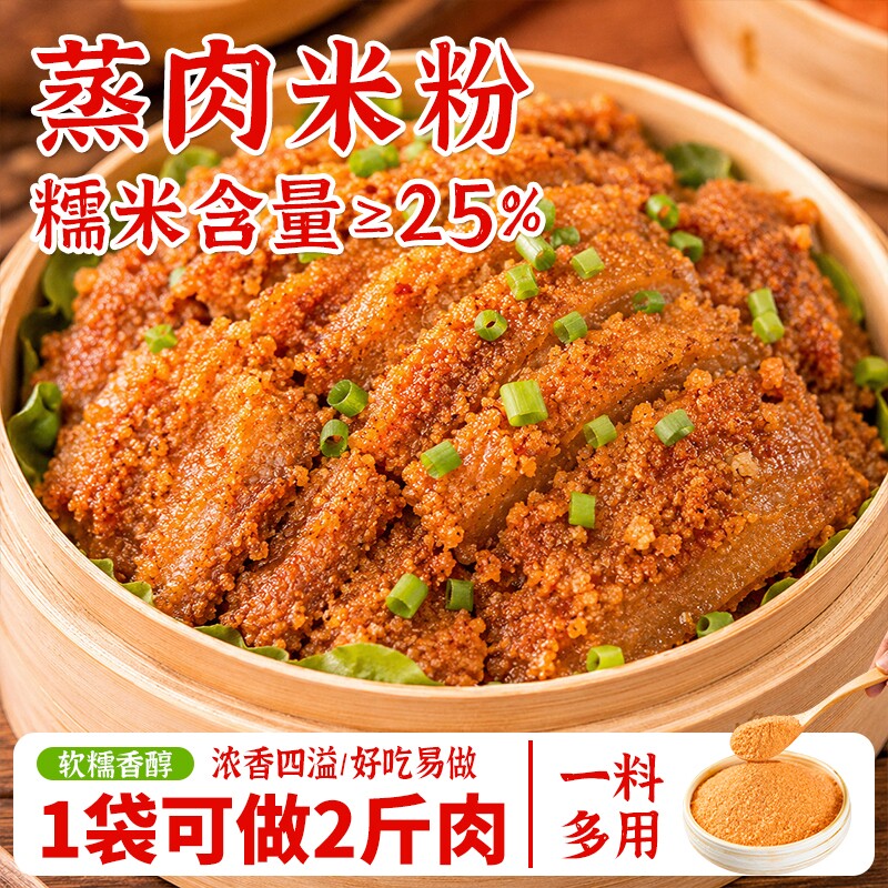 四川粉蒸肉米粉专用味光食色正宗五香麻辣家用调料湖北特产肉粉