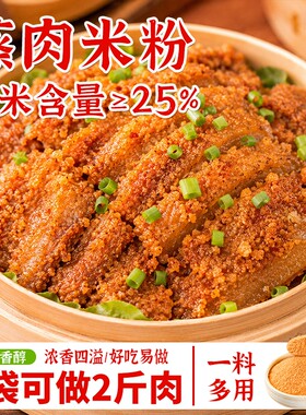 粉蒸肉专用米粉味光食色四川正宗五香麻辣家用调料湖北特产肉粉