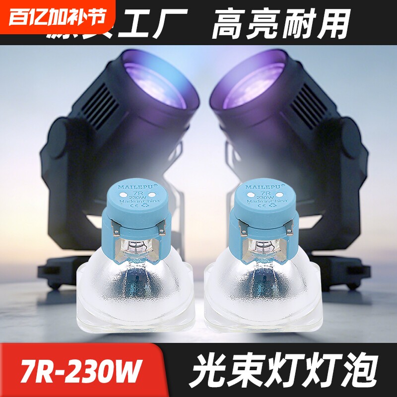适用欧司朗大歌7R 295W光束灯灯泡200W 230W 9R260W 280W 15R300W 16R330W 17R350W 18R380W舞台摇头追光灯泡