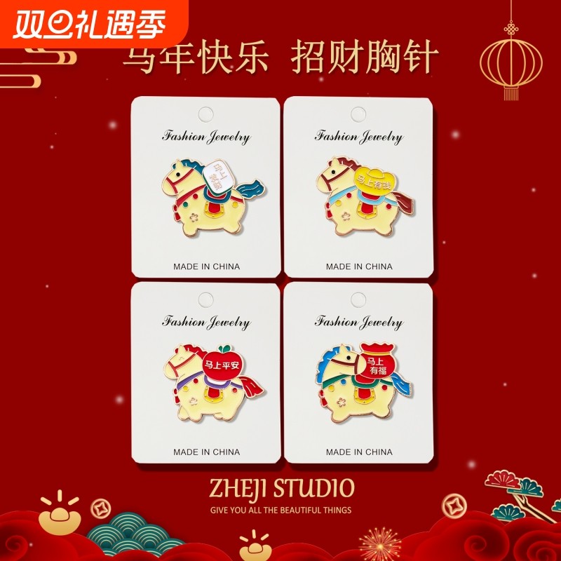 马上有钱胸针2026马年胸牌别针金属徽章节日装饰毛衣配饰固定衣服