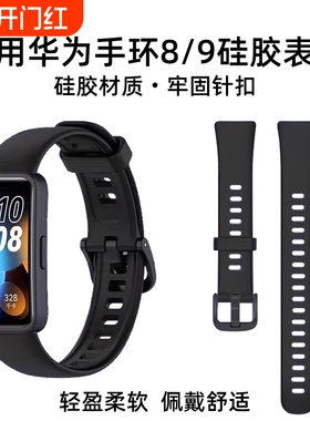 适用于华为手环8/9/10nfc版新款硅胶八band810表带尼龙透气米兰金属腕带同款运动手表带通用配件替换防水紫色
