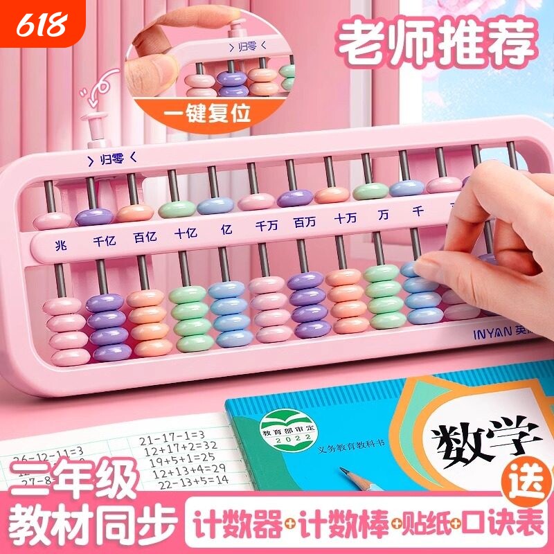 算盘二年级下册小学生专用珠心算五珠七珠儿童5珠13档计数器小学