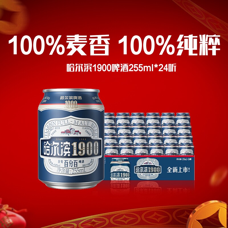 Harbin/哈尔滨1900全麦啤酒255ml×24听10.0°P麦香哈啤整箱批发图片
