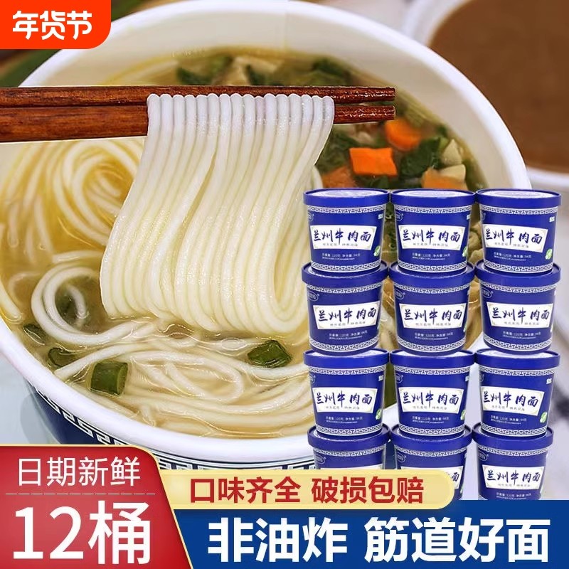 牛肉拉面12桶非油炸面饼兰州早餐泡面方便面速食整箱正宗冲泡桶装