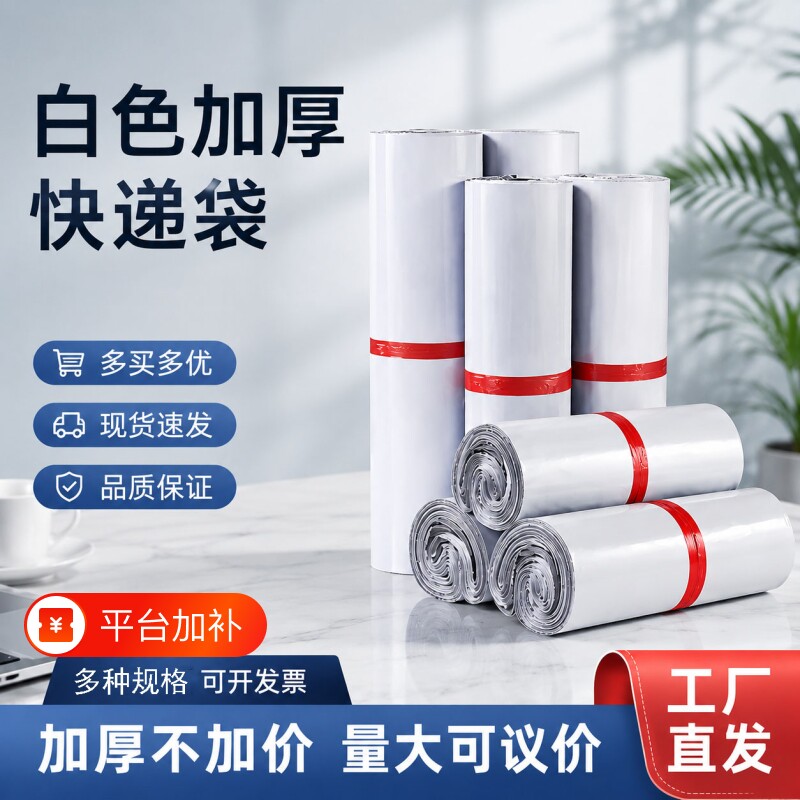 包装淘宝打包袋防水包装袋加厚白色快递袋子物流打包袋防水袋现货
