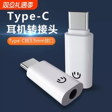 typec耳机转接头转换头适用华为vivo小米15苹果16手机3.5mm安卓tpyec接口usb转换器typc有线tpc音频圆孔接线