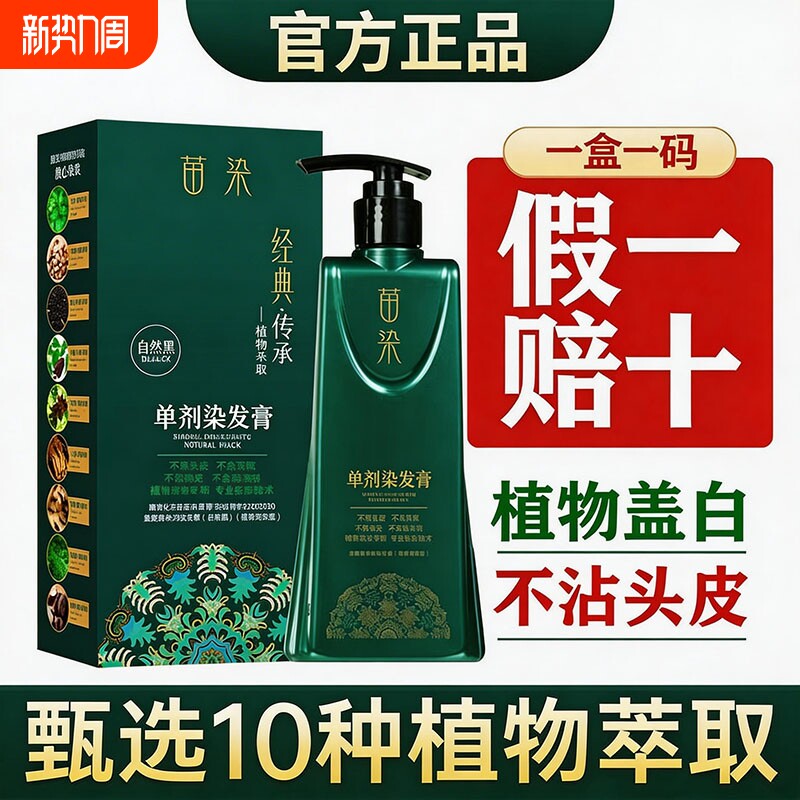 抖音同款单剂染发膏剂天然植物纯侗氨不刺激遮黑茶色植萃自然黑