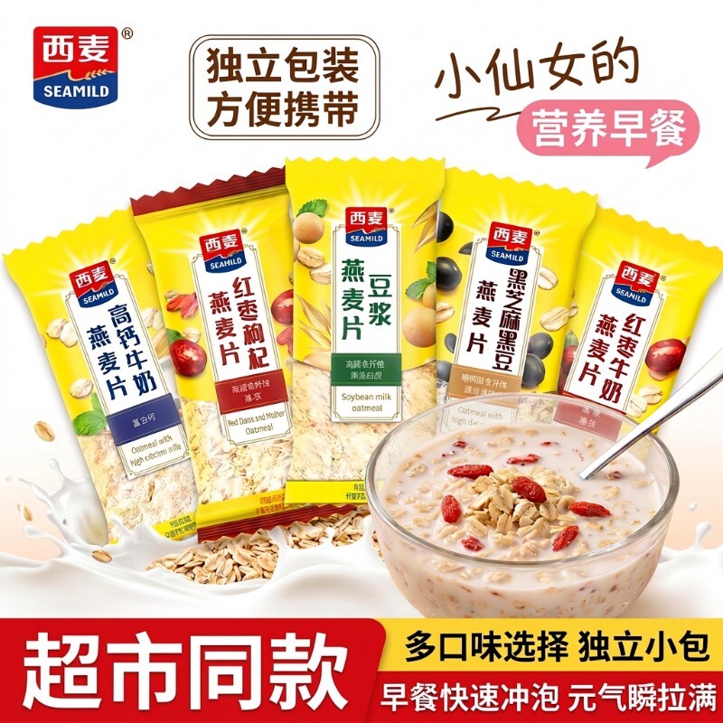 西麦高钙牛奶燕麦片独立小包装即食营养代早餐红枣冲泡袋装豆浆
