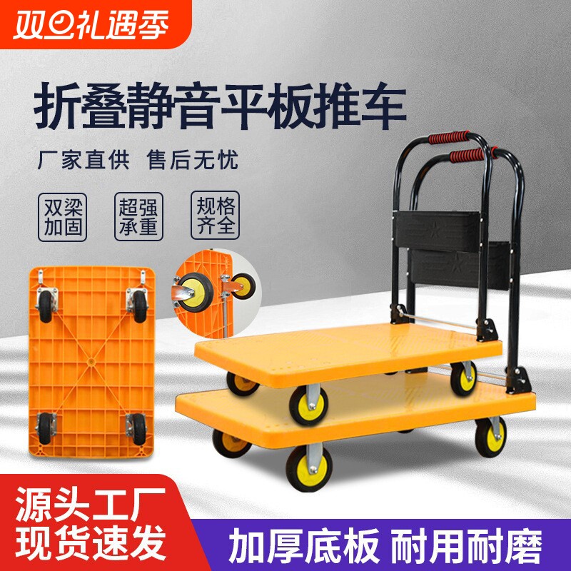 静音折叠手推车便携板车搬运家用小推车拖车拉货车四轮塑料平板车