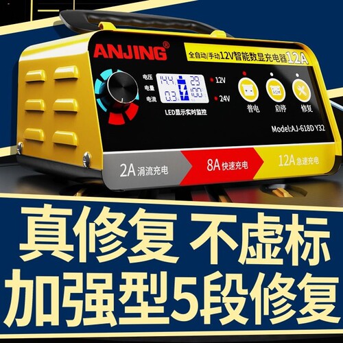 安警脉冲修复12V24V电池充电器