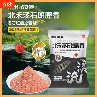 北禾溪流钓溪石斑腥香溪流面筋饵低盐赤尾青绿藻提取物抗急流鱼饵
