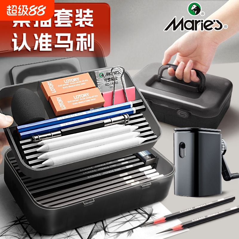 马利牌素描铅笔套装|千人加购
