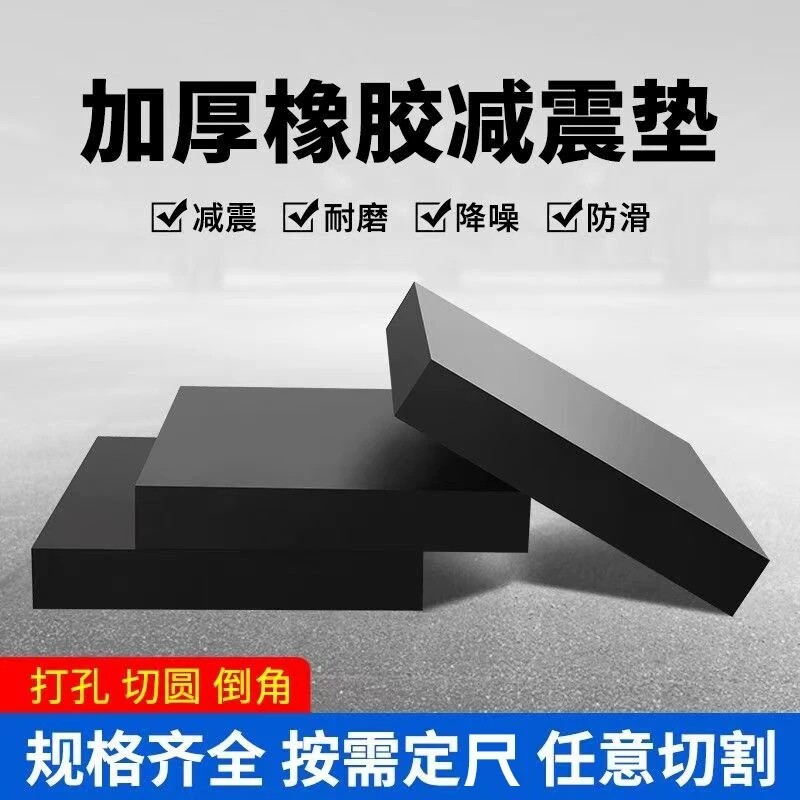 工业橡胶板垫块弹性实心减震垫空调机械设备块橡胶缓冲垫片防滑垫