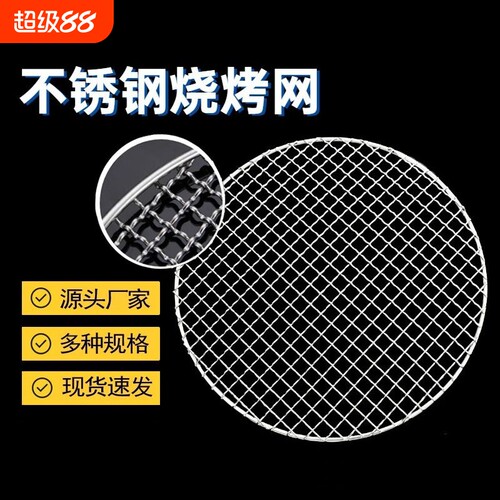 304不锈钢烧烤网|回头客超2500人