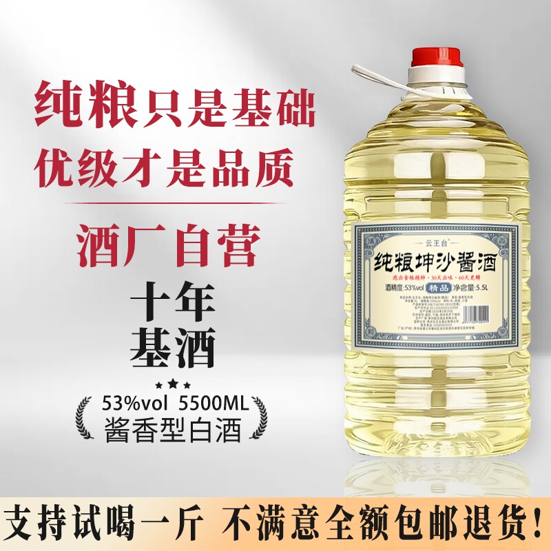贵州53度酱香型散装白酒纯粮食酒坤沙高梁酒足10斤原浆基酒批发