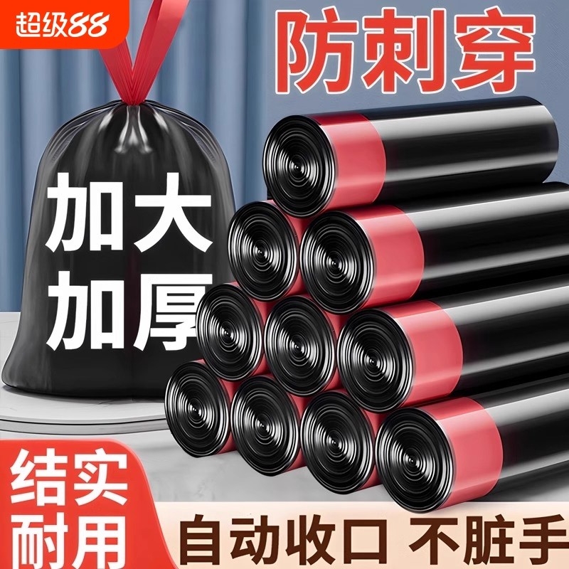 垃圾袋手提式家用加厚办公室用商用大号收口抽绳式厨房黑色塑料袋