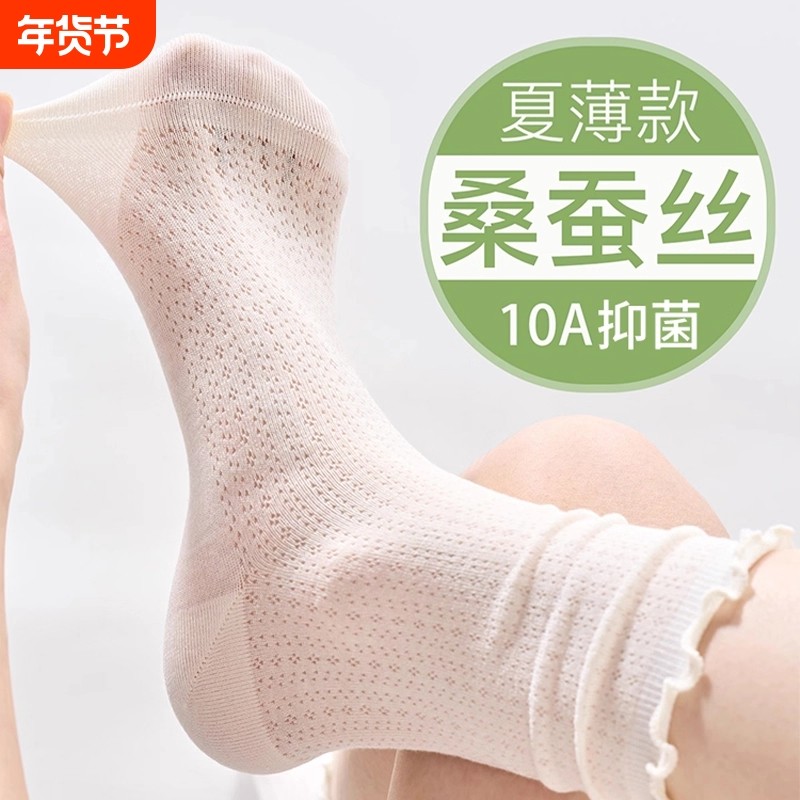 袜子女士夏季桑蚕丝凉感网眼透气中筒棉袜白色夏天堆堆袜可爱黑色,女士内衣/男士内衣/家居服,中筒袜,淘宝优惠券,粉丝福利购,淘宝优惠卷