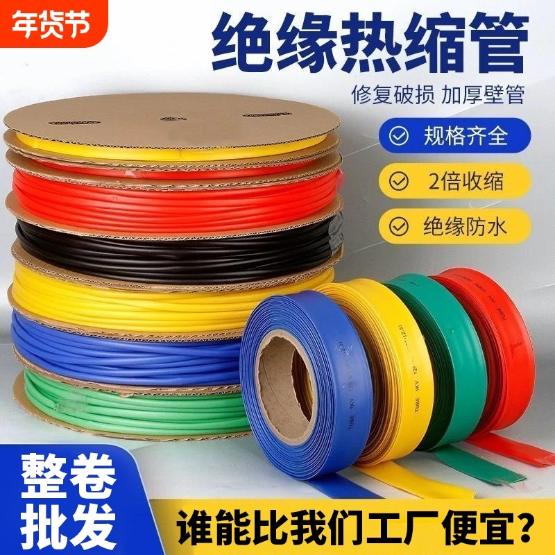热缩管绝缘套管电缆热塑管电线保护套数据线修复软管白色黑色收缩,标准件/零部件/工业耗材,热缩管,淘宝优惠券,粉丝福利购,淘宝优惠卷