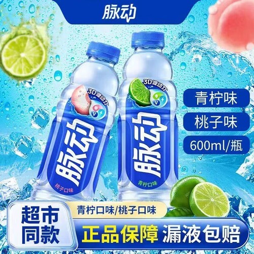 脉动600ml青柠味维生素果味