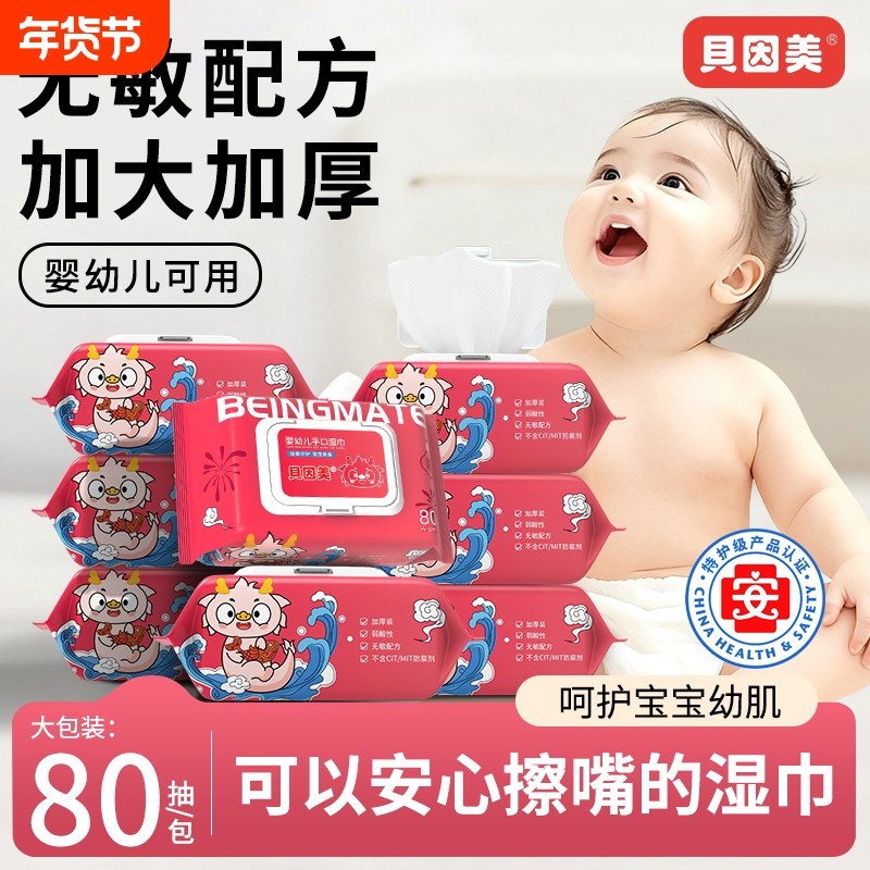 贝因美湿巾大包年限特定宝宝婴幼儿童手口专用湿纸巾弱酸性家庭装,洗护清洁剂/卫生巾/纸/香薰,常规湿巾,淘宝优惠券,粉丝福利购,淘宝优惠卷