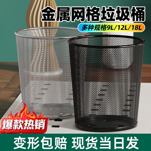 垃圾桶办公室家用专用铁丝网大号大容量客厅加厚纸篓金属网格镂空