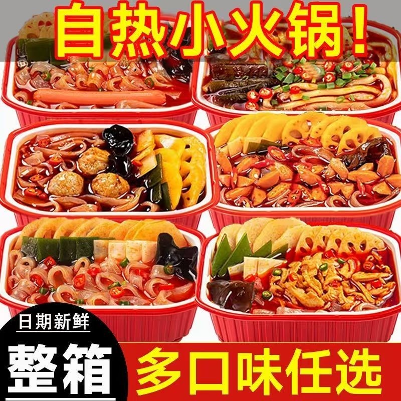 6盒1重庆自热小火锅懒人自煮自助酸辣粉食品学生牛肉整箱宽粉麻辣