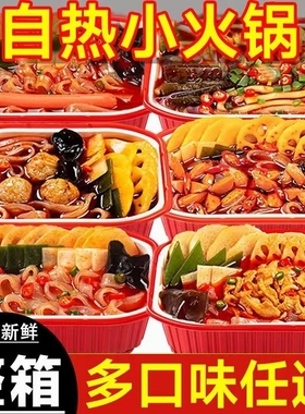 6盒1重庆自热小火锅懒人自煮自助酸辣粉食品学生牛肉整箱宽粉麻辣