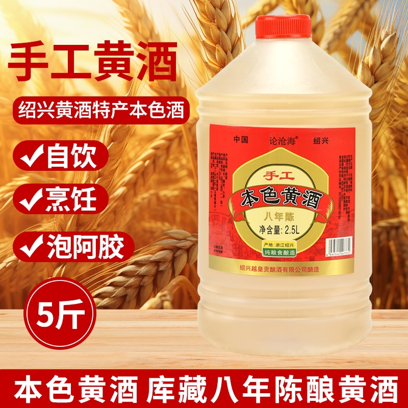 论沧海本色黄酒花雕酒0添加无焦糖色正宗绍兴老酒5斤桶装陈年厨房