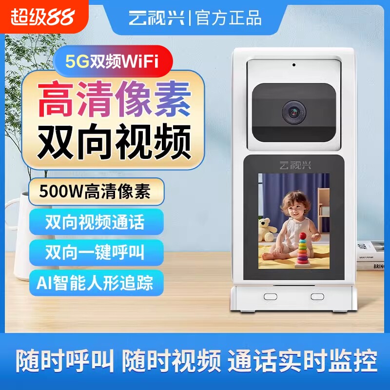 室内4G视频摇头机摄像头5G无线家用360度双向高清监控通话带屏幕