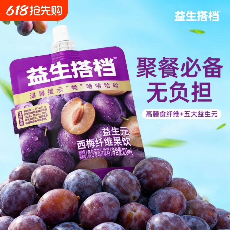益生搭档官方正品益生元西梅汁大餐救星纯浓缩果蔬汁饮料旗舰店袋