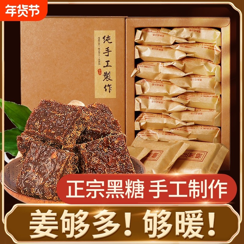 正宗老姜黑糖姜茶红糖姜茶纯手工黑糖大姨妈生姜母茶单独立小包装