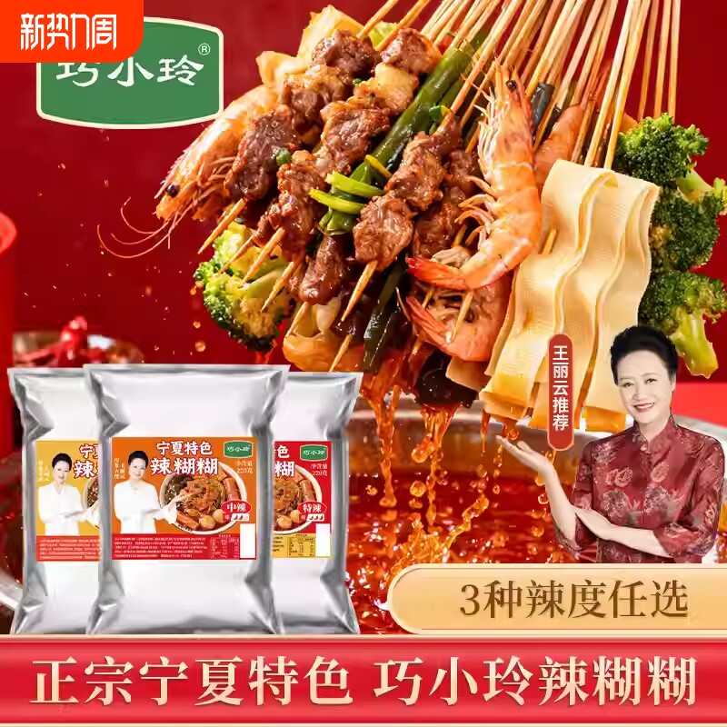 巧小玲宁夏辣糊糊底料银川特色辣乎乎辣糊糊火锅干料宿舍小锅美食