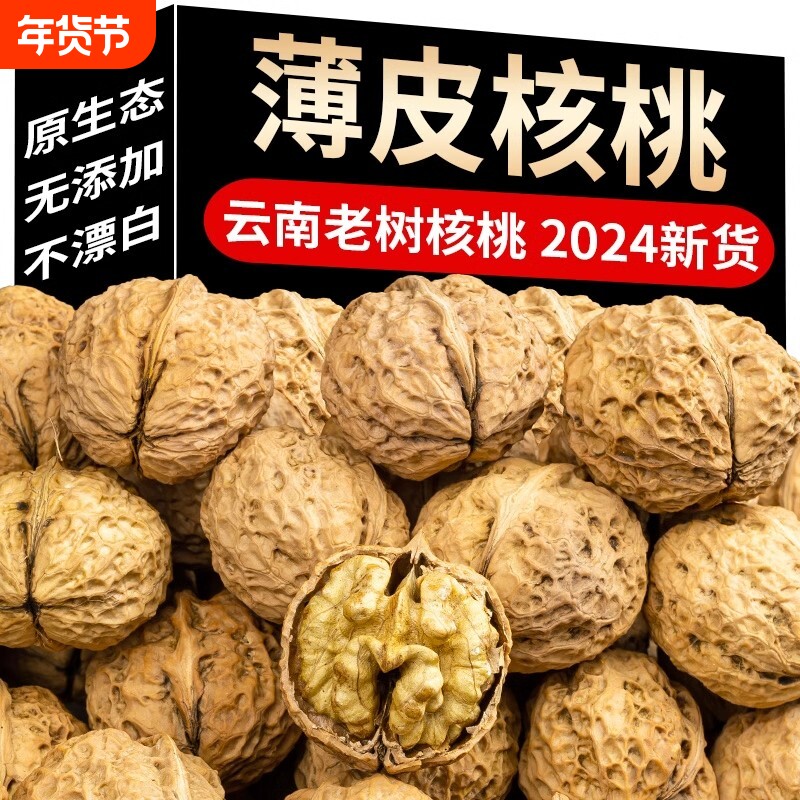 纸皮核桃2025年新货云南薄皮核桃5斤坚果零食原味新鲜核桃仁大果