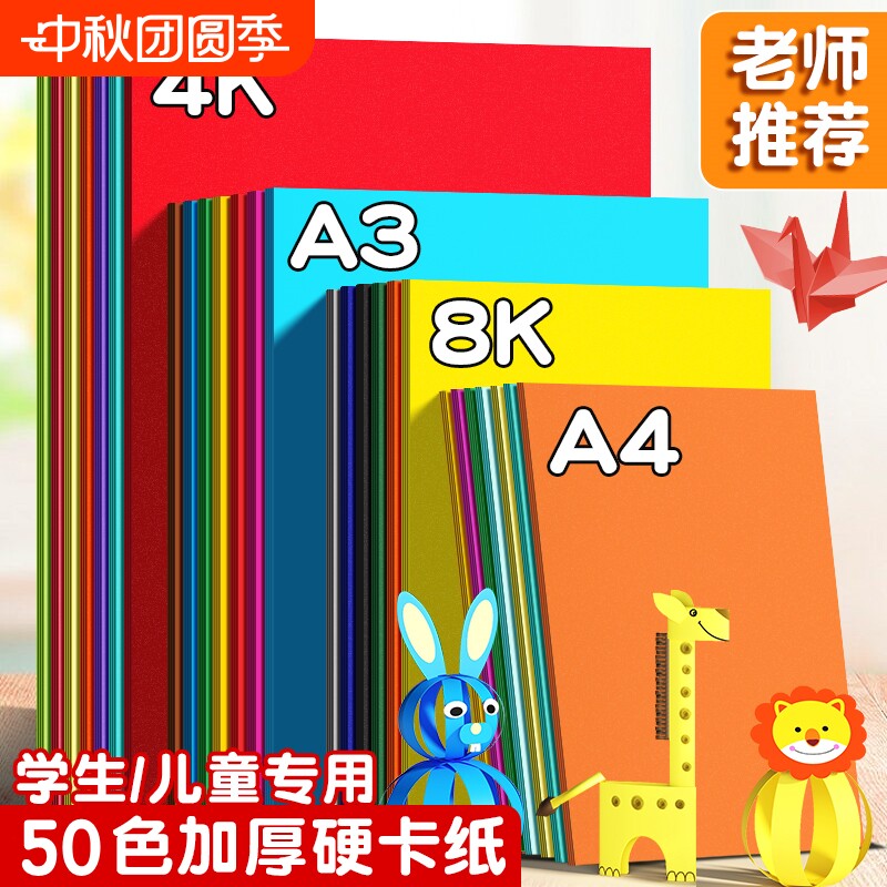 彩色手工硬卡纸50色卡纸加厚										