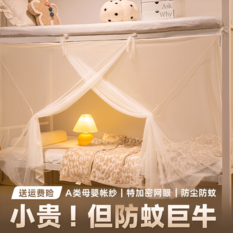 蚊帐家用学生宿舍单人床2026老式上下铺纹帐防蚊支架网纱加密上铺