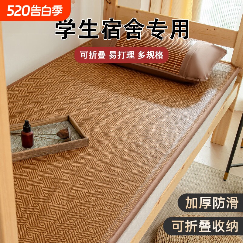 凉席床垫地垫夏天打地铺睡觉学生宿舍单人席子榻榻米午睡垫藤席垫