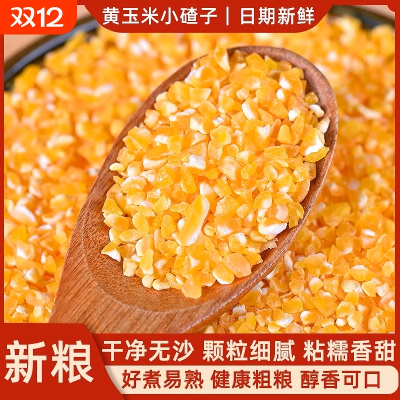 新鲜玉米糁粗粮苞米熬粥营养农家