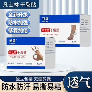 凡士林干裂贴手足皲裂专用防开裂口胶布护手指脚后跟秋冬独立包装