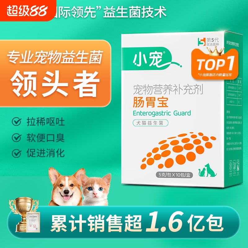 小宠肠胃宝猫咪益生菌狗狗专用肠胃调理宠物呕吐拉稀营养膏幼犬猫
