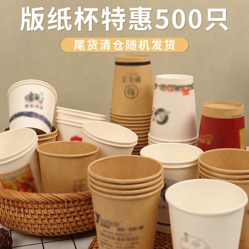 错版纸杯一次性喝水杯子家用防烫耐高温500只尾货清仓食品级热饮