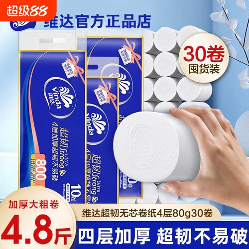维达超韧无芯卷纸4层80g厕所纸巾家用卫生间实惠装手纸原生木浆