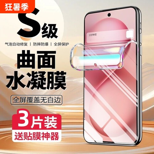 适用vivoxX200/100水凝膜x60pro/X50/x60x90/x80/x70全屏s18/s17/s16/s15/s12pro手机膜xnote/y78+/y100防爆