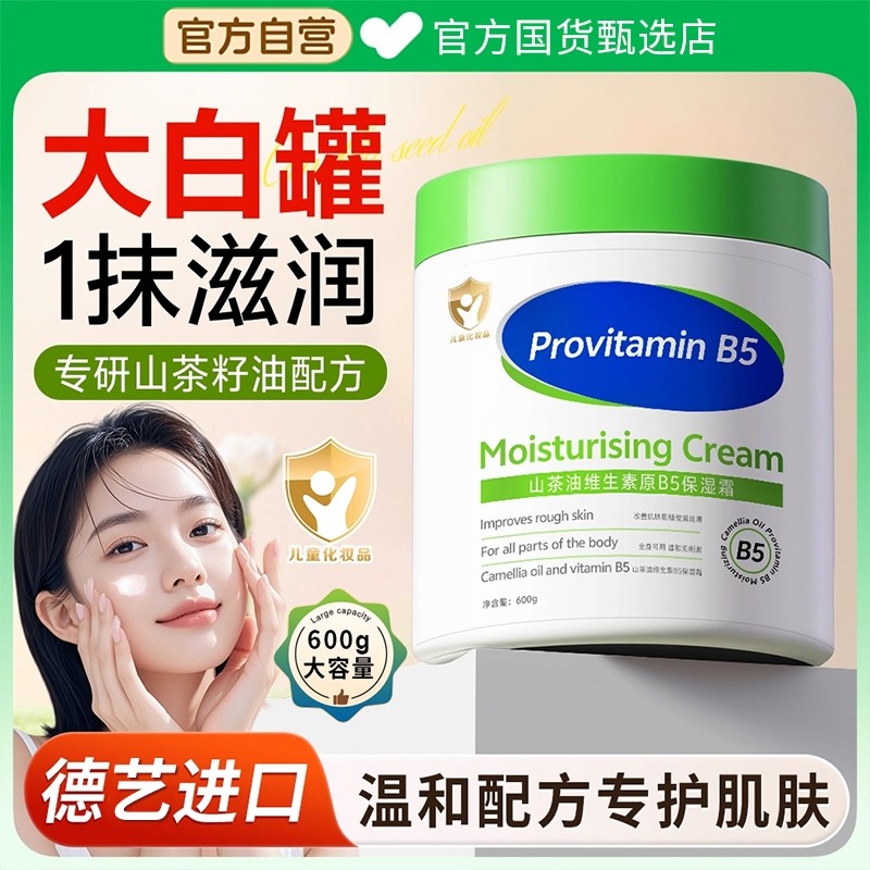 维生素原B5大白罐保湿滋润止秋冬女持久痒留香皮肤面干燥霜身体乳
