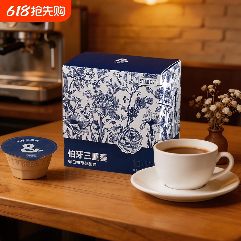 连咖啡伯牙三重奏每日鲜萃意式浓缩黑咖啡 茶咖系列 2g*15颗