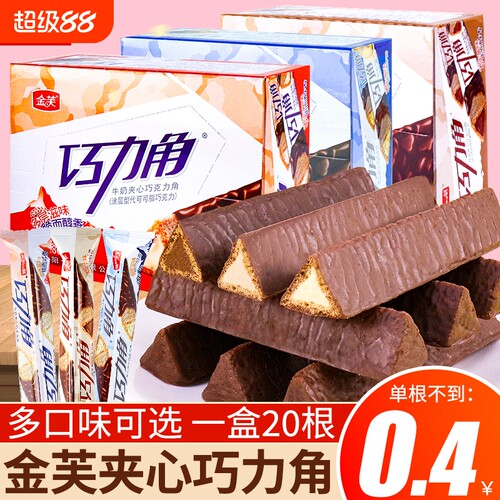巧克力角巧克力棒怀旧儿童好吃办公室解馋小零食（代可可脂）