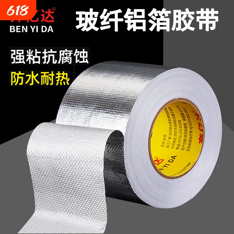 玻纤布铝箔胶带加厚耐高温太阳能热水器油烟机空调管道密封隔热保温防晒防水防火补漏屏蔽强弱电自粘锡箔纸