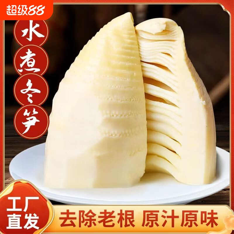 冬笋新鲜嫩笋尖真空包装清水竹笋火锅笋玉兰片笋泡椒袋装水煮手剥图片